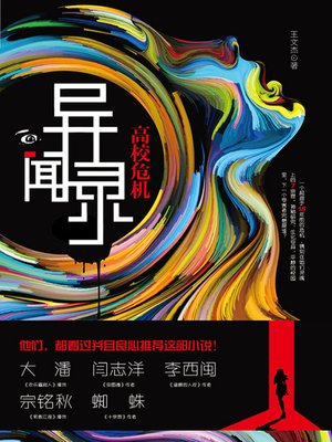 cover image of 异闻录